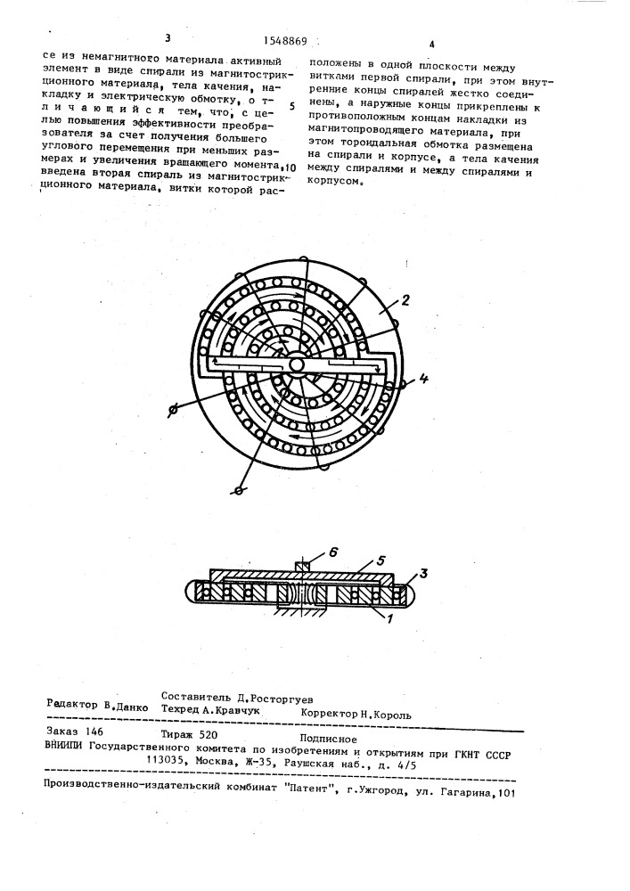Магнитострикционный преобразователь (патент 1548869)