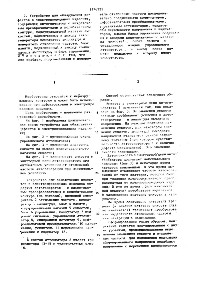 Электромагнитный способ обнаружения дефектов в электропроводящих изделиях и устройство для его осуществления (патент 1176232)