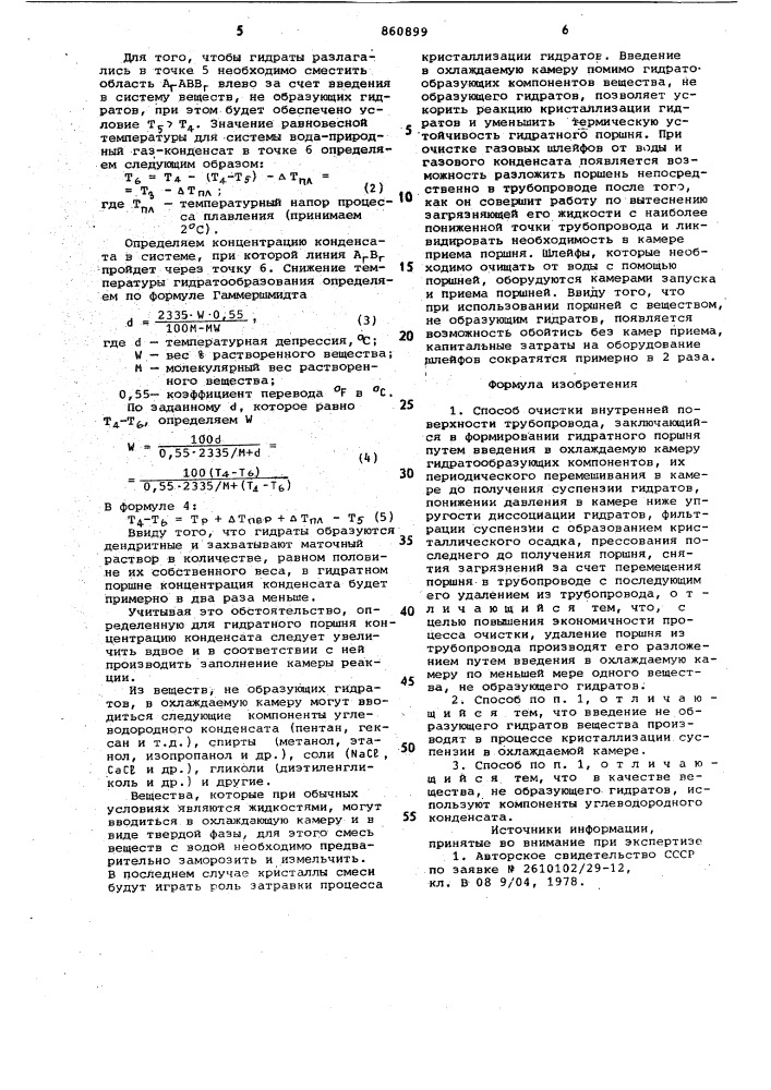 Способ очистки внутренней поверхности трубопровода (патент 860899)