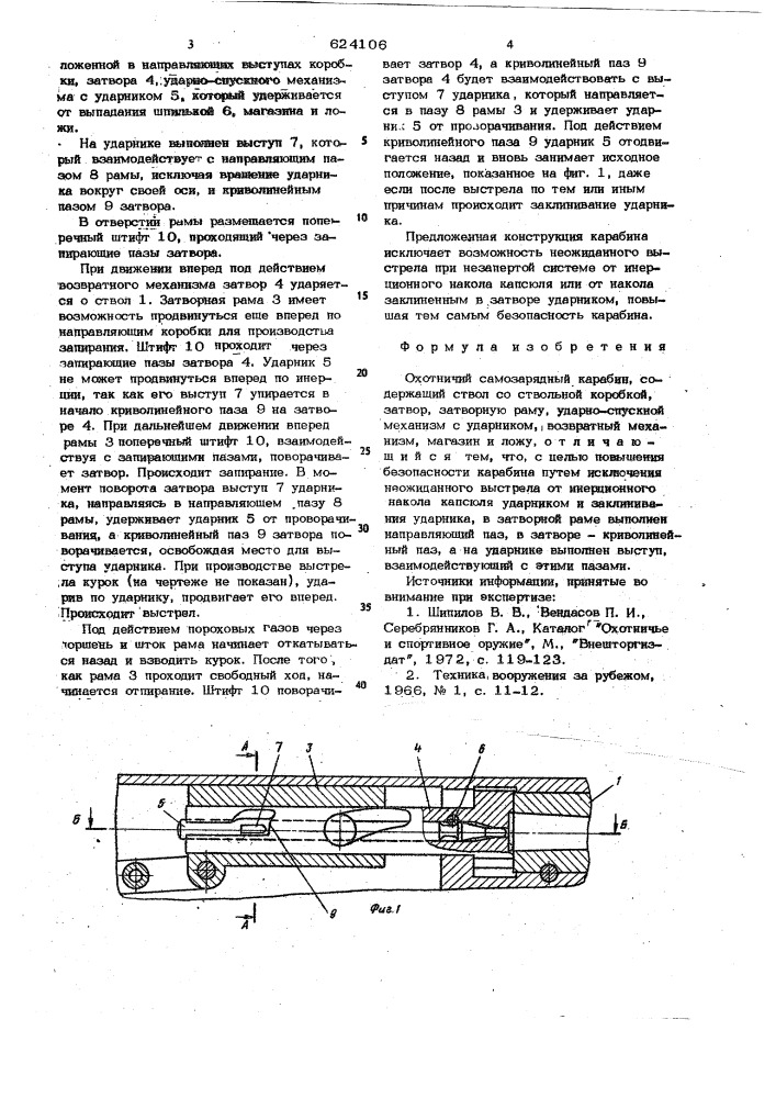 Охотничий самозарядный карабин (патент 624106)