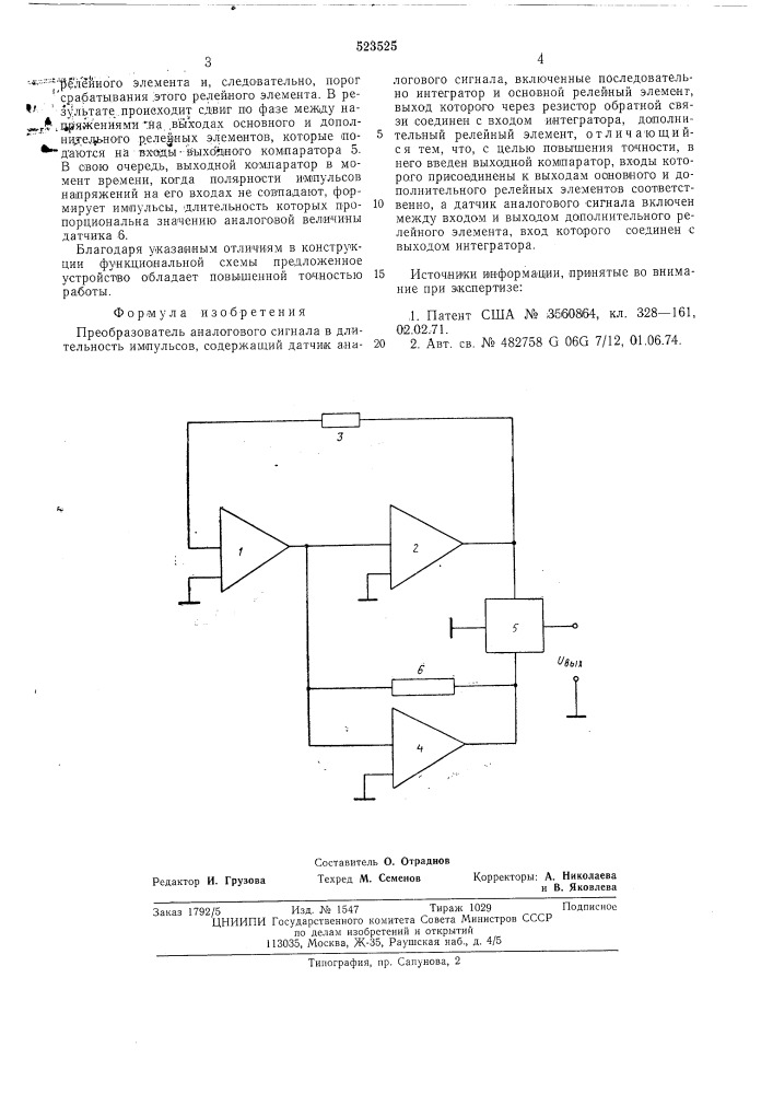 Преобразователь аналогового сигнала в длительность импульсов (патент 523525)