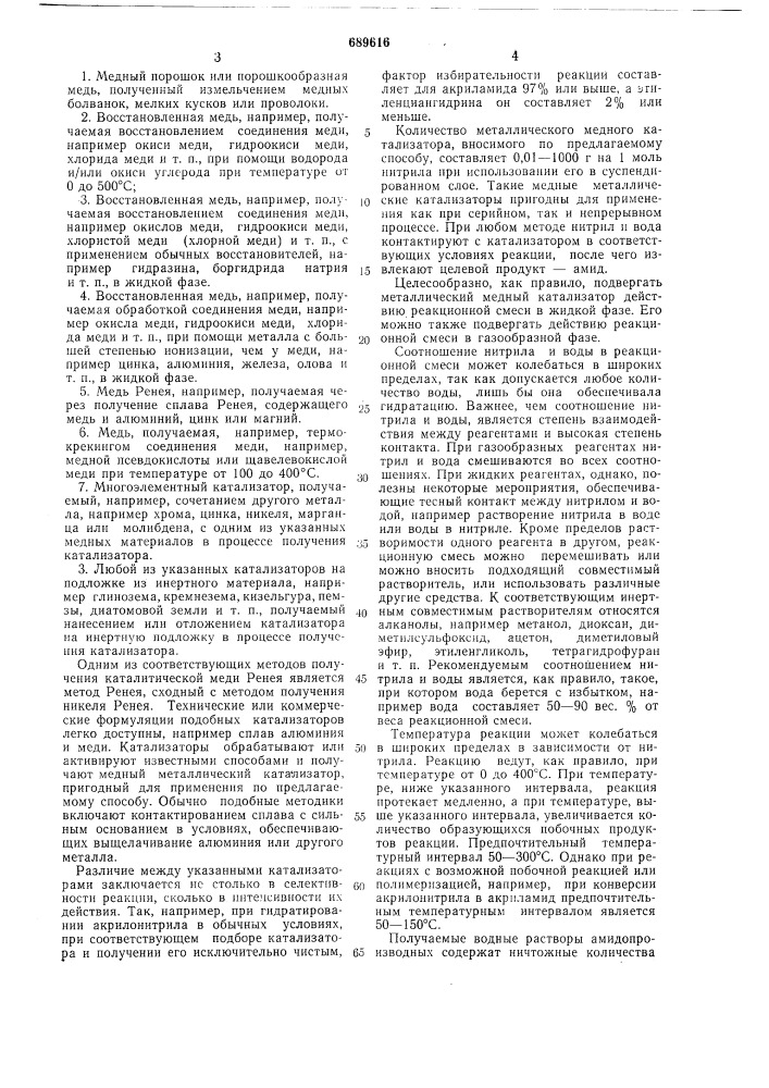 Способ получения амида алифатической или ароматической одноосновной карбоновой кислоты (патент 689616)