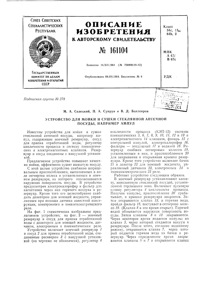 Патент ссср  161104 (патент 161104)