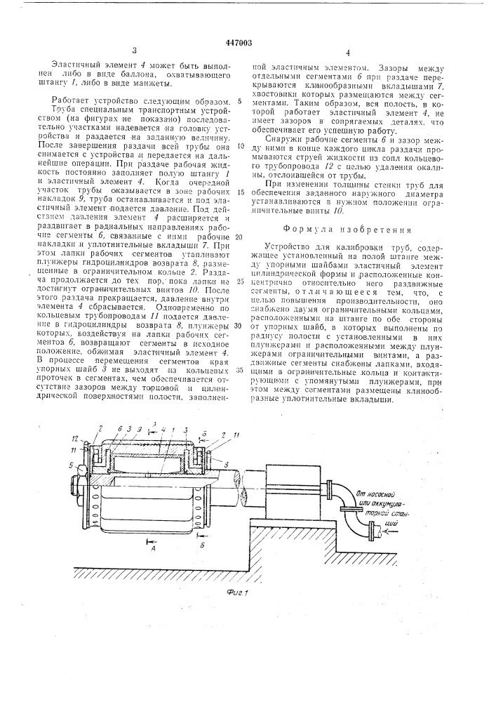 Устройство для калибровки труб (патент 447003)