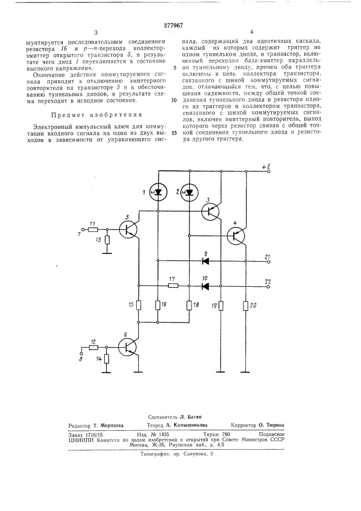 Всеооюзиая j (патент 377967)