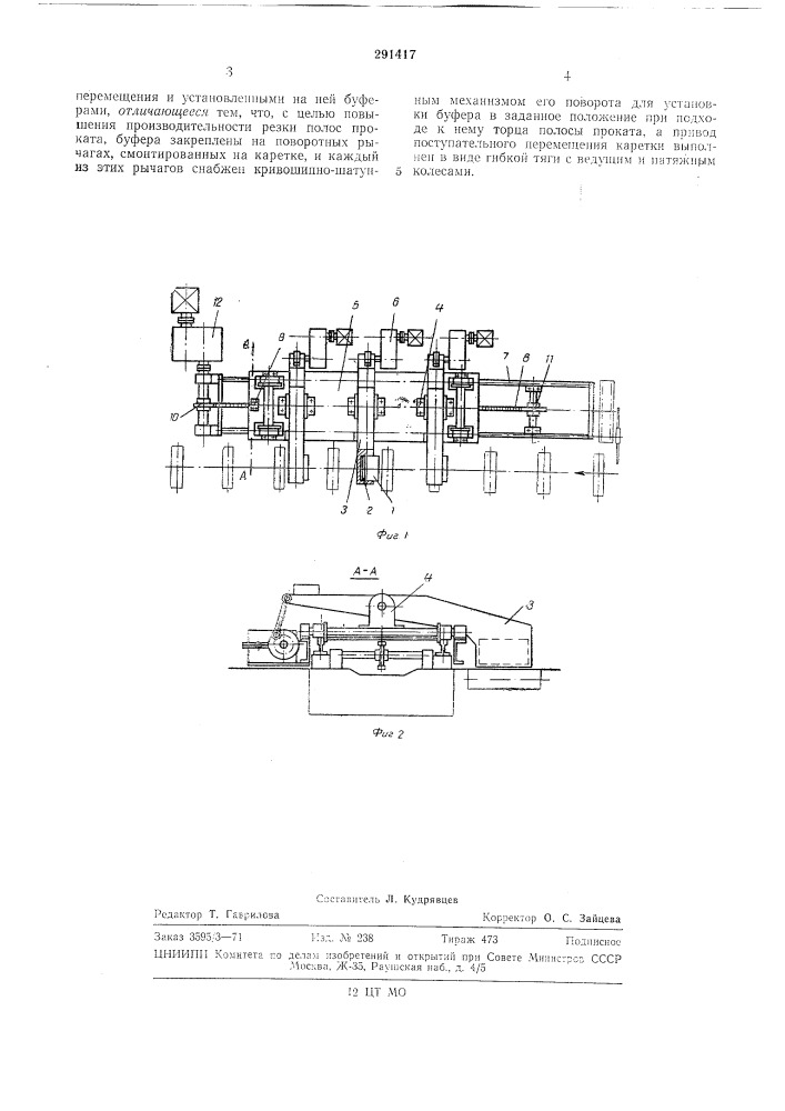 Устройство для установки буферов пил (патент 291417)