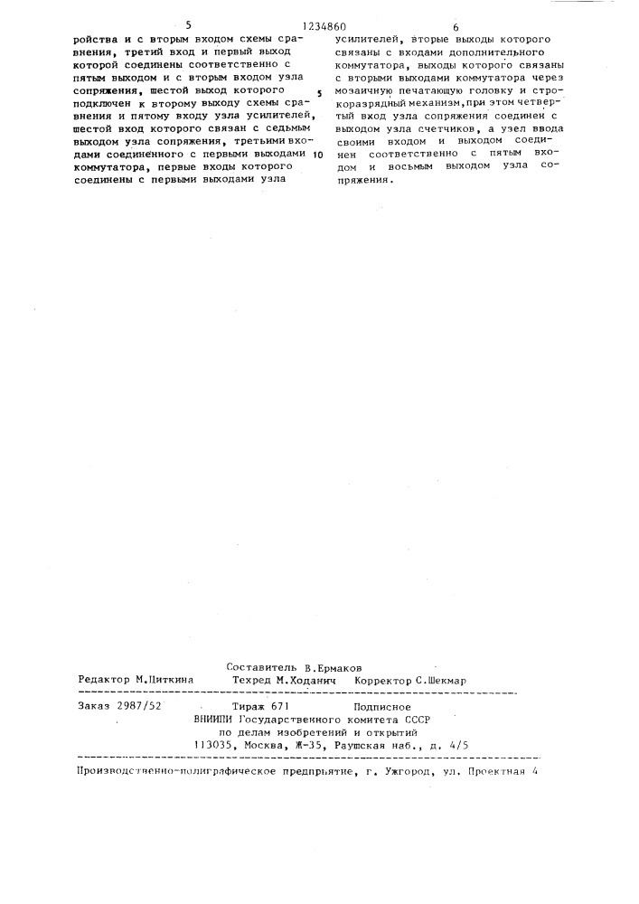 Мозаичное печатающее устройство (патент 1234860)