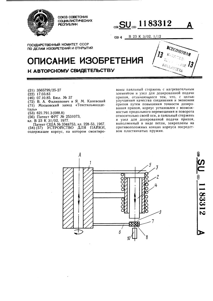Устройство для пайки (патент 1183312)