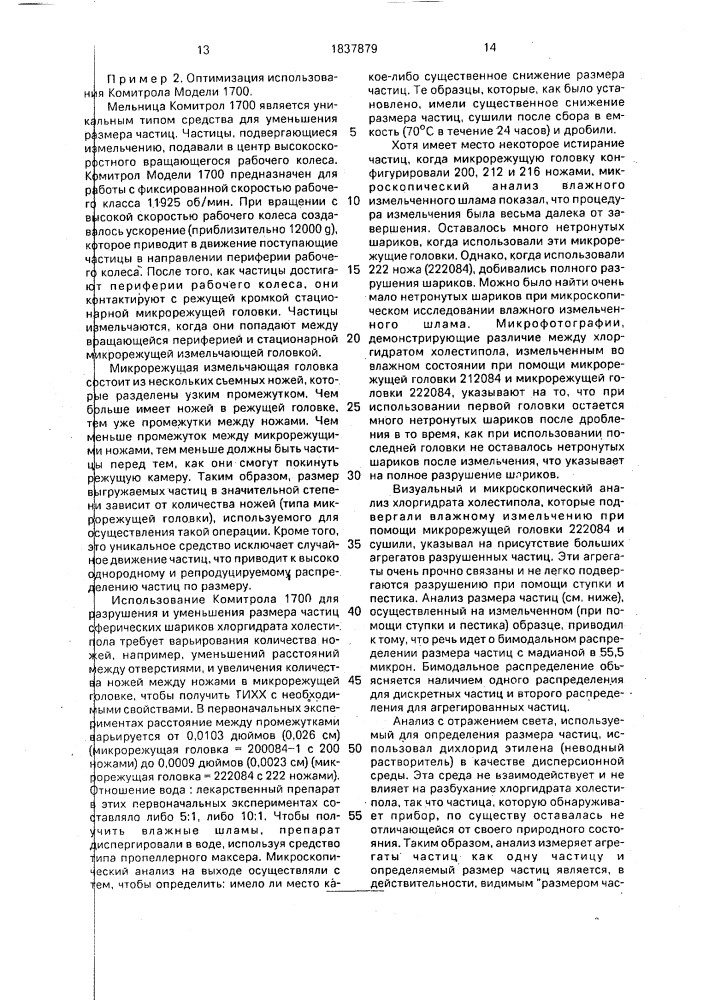 Композиция, обладающая противогиперхолестеринемическим действием (патент 1837879)