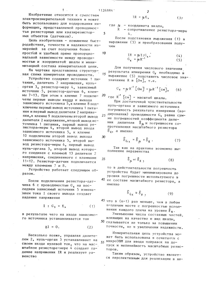 Измеритель электрических величин (его варианты) (патент 1126884)