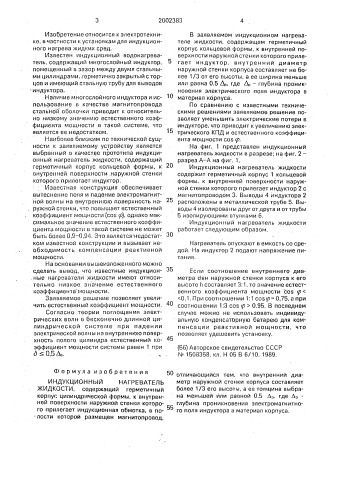 Индукционный нагреватель жидкости (патент 2002383)