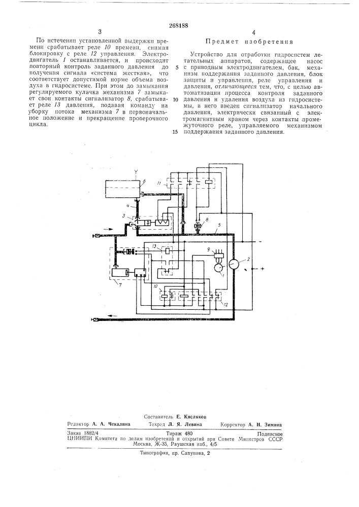 Устройство для отработки гидросистем летательных аппаратов (патент 268188)
