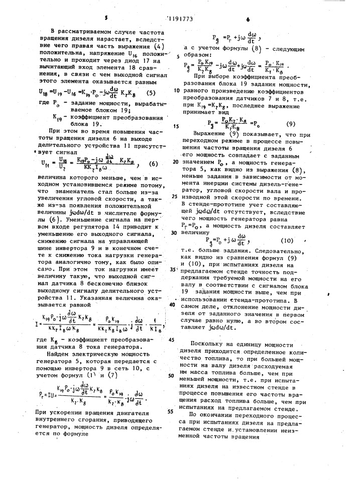 Стенд для испытания дизеля (патент 1191773)