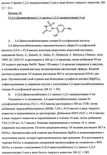 5-замещенные производные 1,1-диоксо-1,2,5-тиазолидин-3-она в качестве ингибиторов ртразы 1в (патент 2349589)
