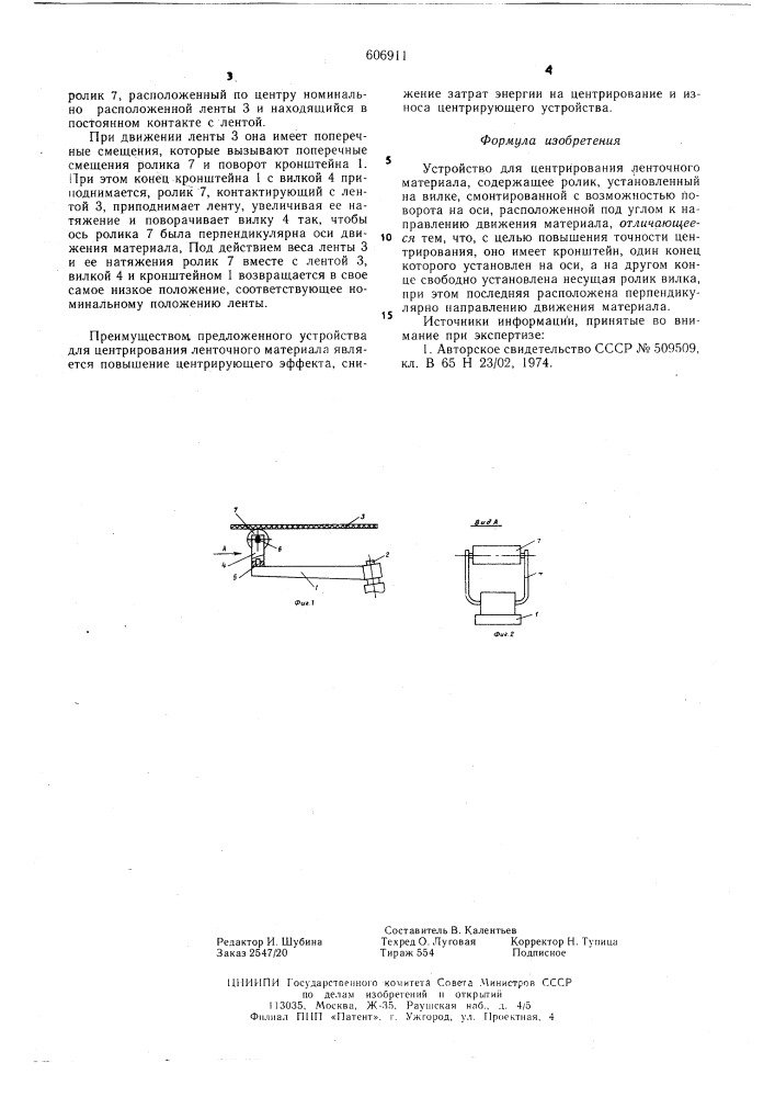 Устройство для центрирования ленточного материала (патент 606911)