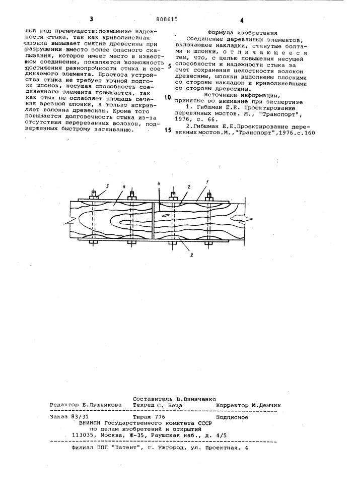 Соединение деревянных элементов (патент 808615)