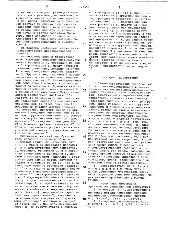 Пневмоакустический преобразователь положения (патент 773550)