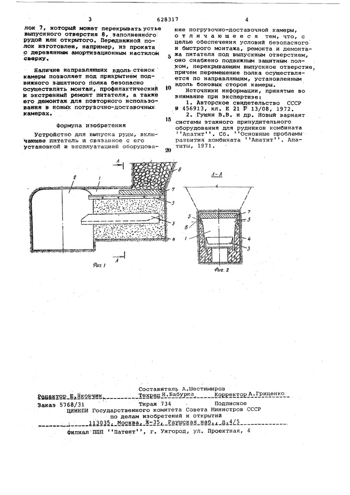 Устройство для выпуска руды (патент 628317)