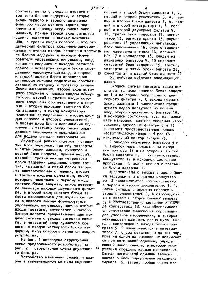 Устройство для измерения смещения кадров в телевизионном сигнале (патент 974602)