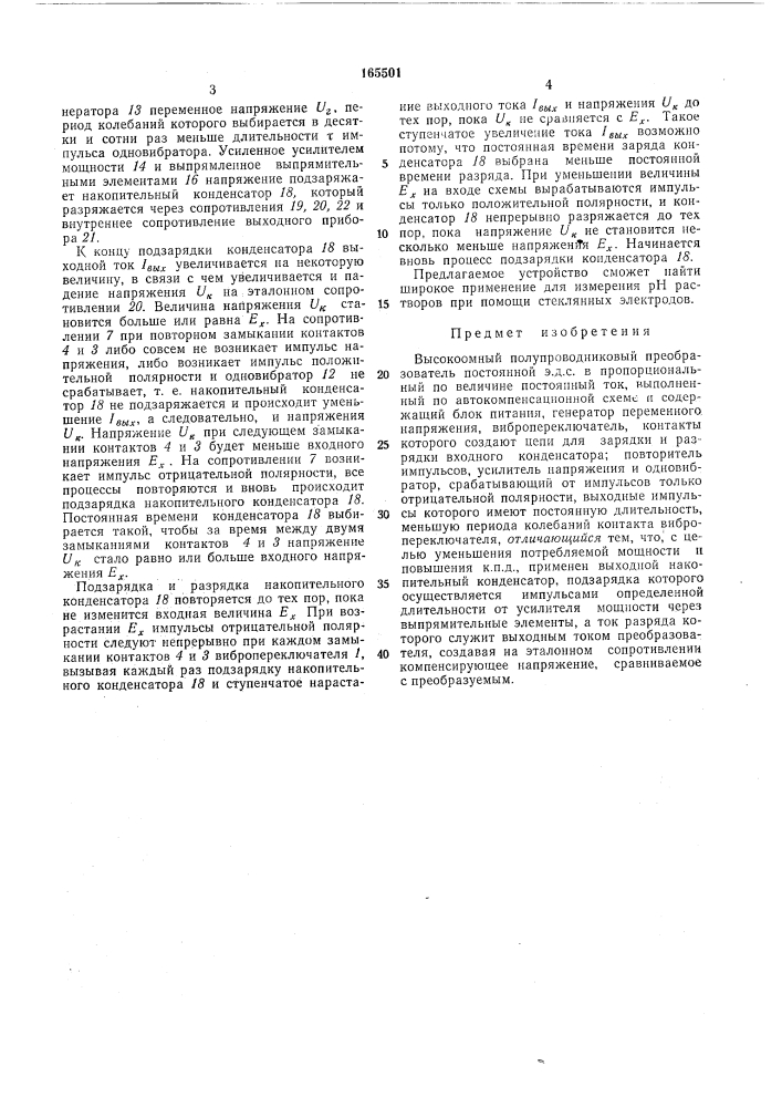Патент ссср  165501 (патент 165501)