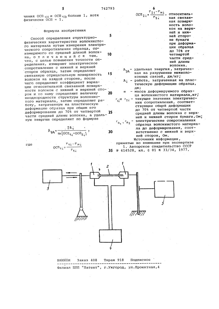 Способ определения величины неоднородности распределения структуры волокнистого материала и удельной энергии (патент 742793)