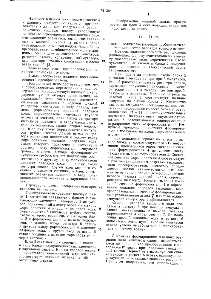 Преобразователь перемещения в код (патент 741304)