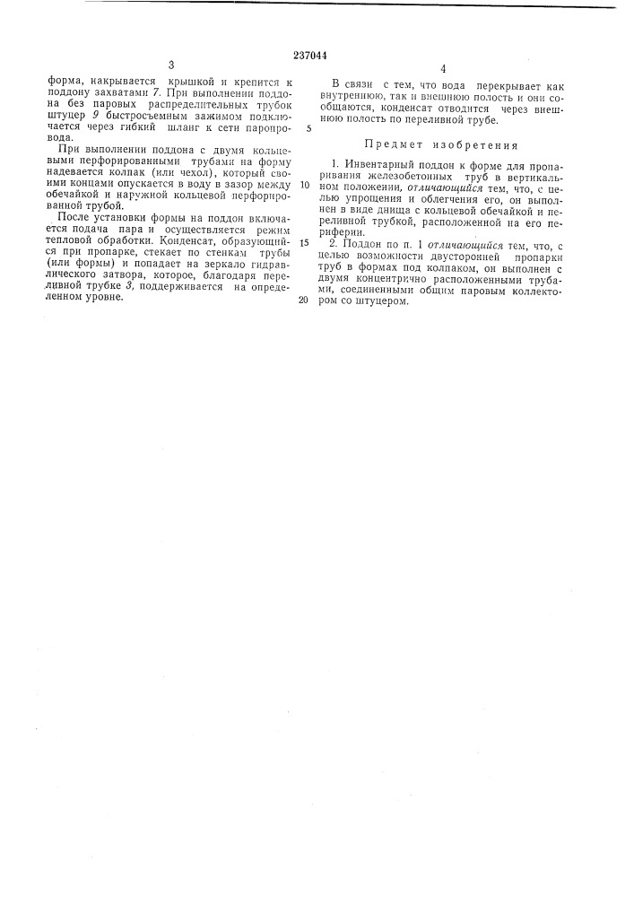 Инвентарный поддон (патент 237044)