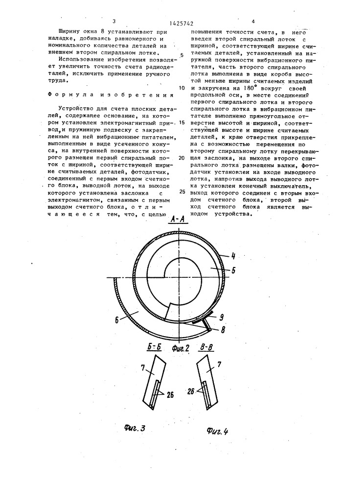 Устройство для счета плоских деталей (патент 1425742)