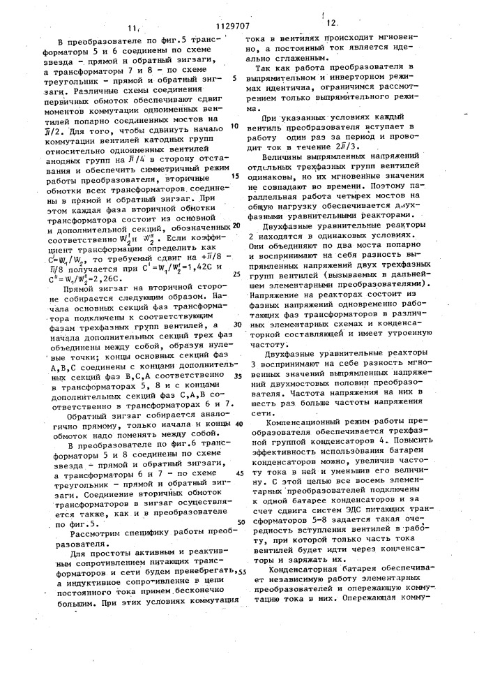 Обратимый компенсационный преобразователь (его варианты) (патент 1129707)