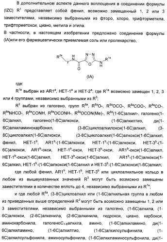 Оксадиазольные соединения, их применение в изготовлении лекарственного средства и способ ингибирования активности dgat1 (патент 2421451)