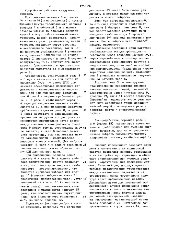 Устройство для индикации металла в многоклетевом прокатном стане (патент 1258537)