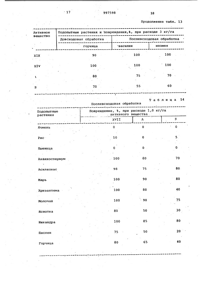 Гербицидное средство (патент 997598)