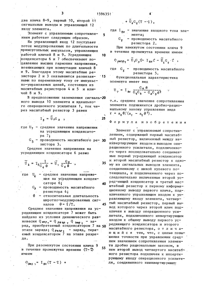 Элемент с управляемым сопротивлением (патент 1596351)