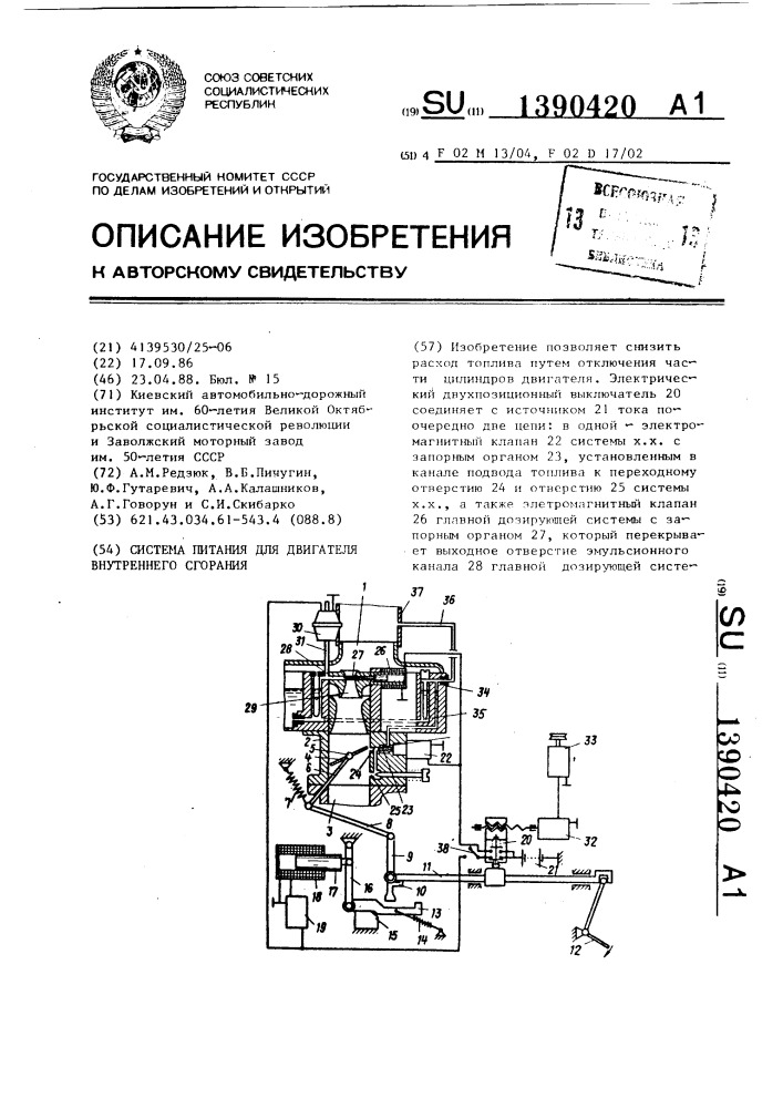 Система питания для двигателя внутреннего сгорания (патент 1390420)