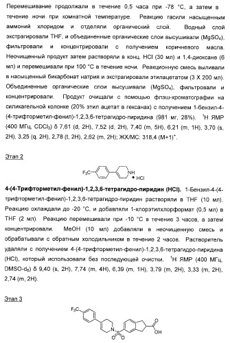 Сульфонил-замещенные бициклические соединения в качестве модуляторов ppar (патент 2384576)