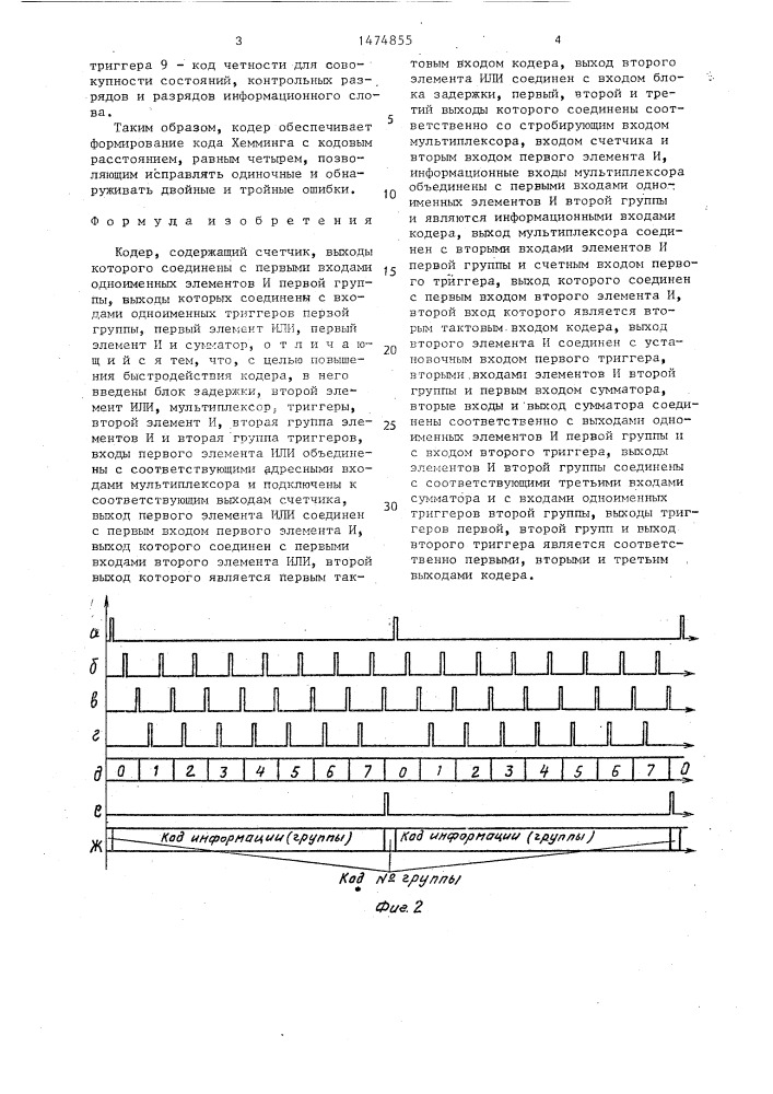 Кодер (патент 1474855)