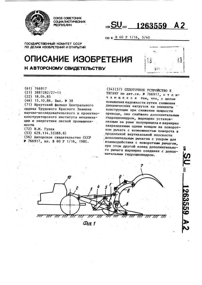 Сплоточное устройство к тягачу (патент 1263559)