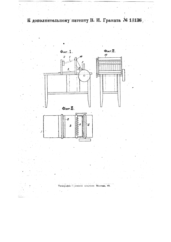 Видоизменение аппарата, охарактеризованного в патенте № 1542 (патент 13136)
