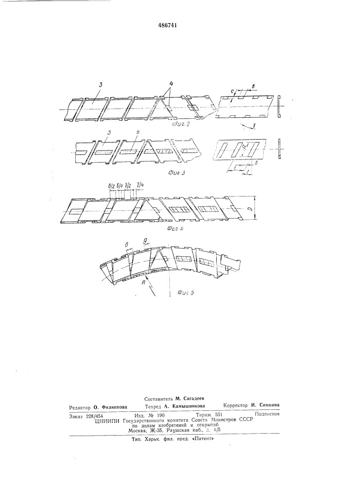 Эндоскоп (патент 486741)