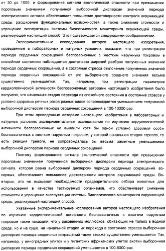 Способ биологического мониторинга окружающей среды (варианты) и система для его осуществления (патент 2308720)