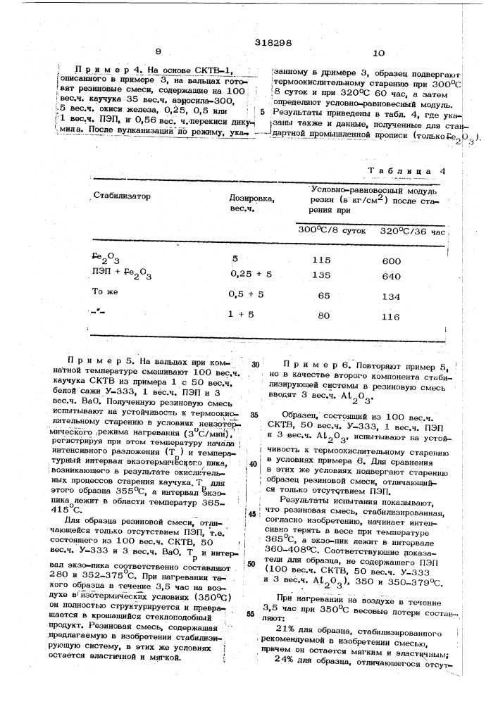 Композиция на основе кремнийорганического каучука (патент 318298)