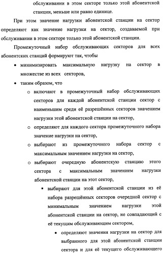 Способ передачи обслуживания абонентских станций в беспроводной сети по стандарту ieee 802.16 (патент 2307466)