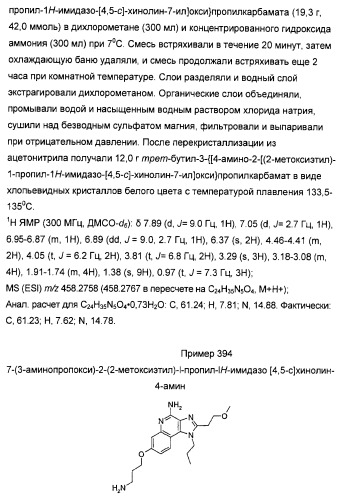 Оксизамещенные имидазохинолины, способные модулировать биосинтез цитокинов (патент 2412942)