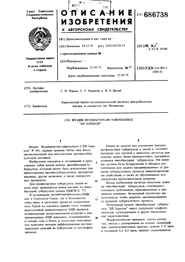 Штамм "бк-харьков (патент 686738)