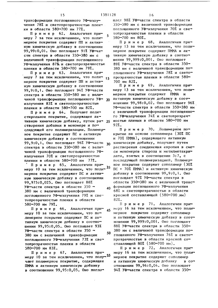 Полимерная композиция (ее варианты) (патент 1381128)