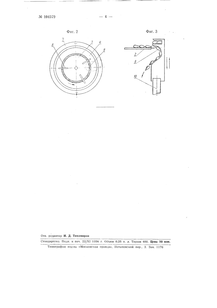 Универсальный высевающий аппарат для квадратно-гнездового, пунктирного и строчечного посева (патент 104379)