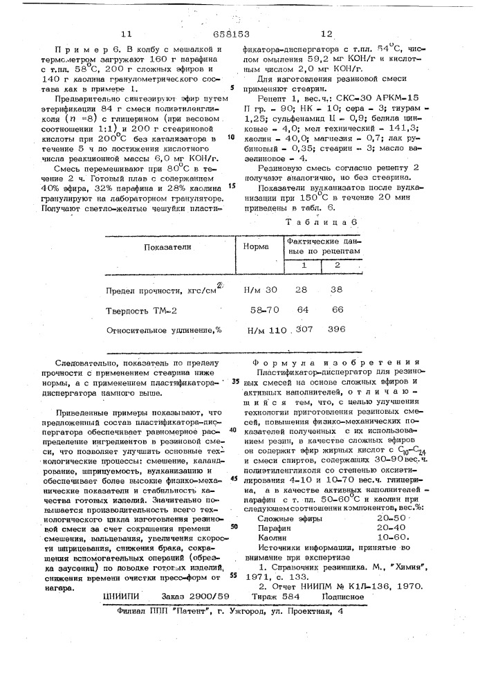 Пластификатор-диспергатор для резиновых смесей (патент 658153)