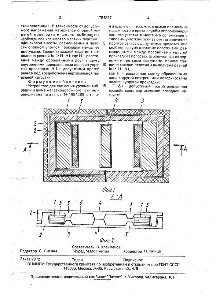Устройство для снижения уровней вибрации и шума железнодорожного пути метрополитена (патент 1754827)