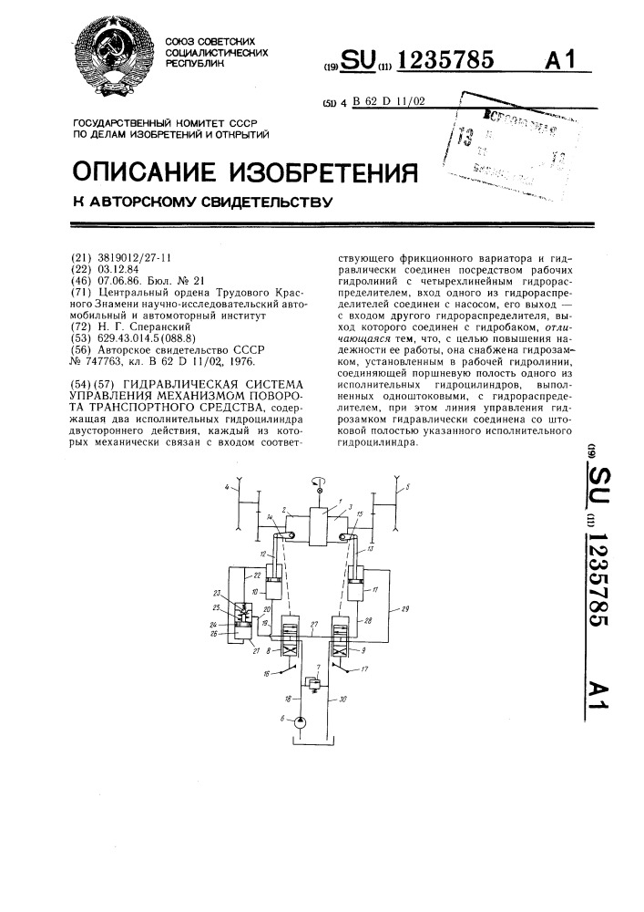 Гидравлическая система управления механизмом поворота транспортного средства (патент 1235785)