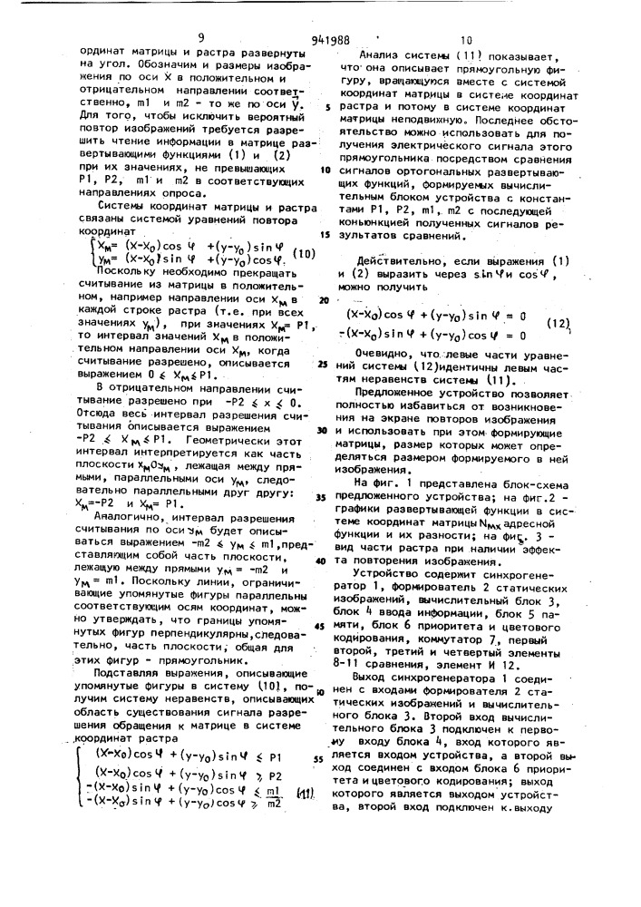 Устройство для формирования динамического изображения на экране электронно-лучевой трубки (патент 941988)